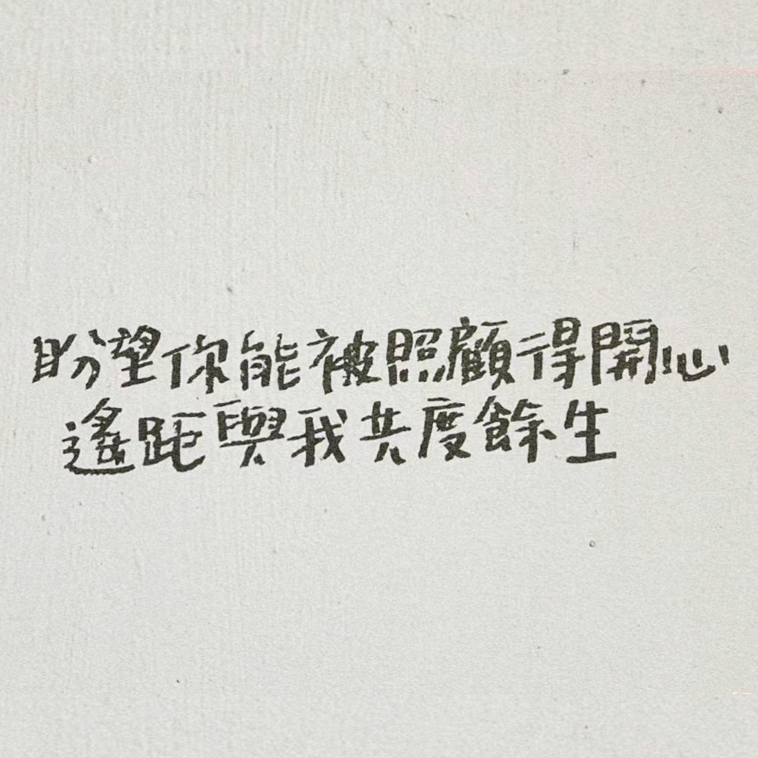 「耳畔涟漪」四字粤语歌 看不清的感情 episode artwork