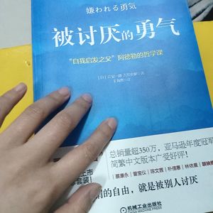 被讨厌的勇气(有声阅读