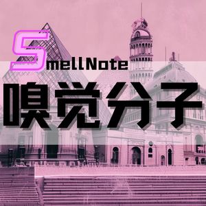 Vol.4 史上最全！香水小白友好的十二香调入门指南