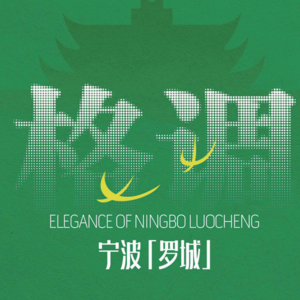 vol.0漫寻开篇:罗城千年文脉与现代活力的共生密码