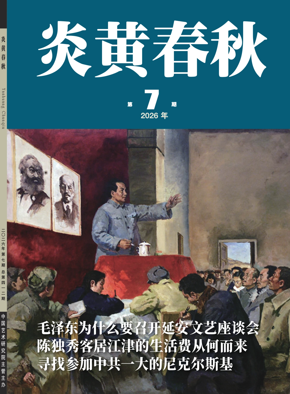 炎黃春秋 2026年1-12月共12期 PDF
