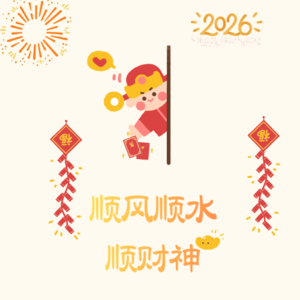 EP8 | 如何在2026年“顺风顺水顺财神”?十天干能量调频与风水助力终极篇