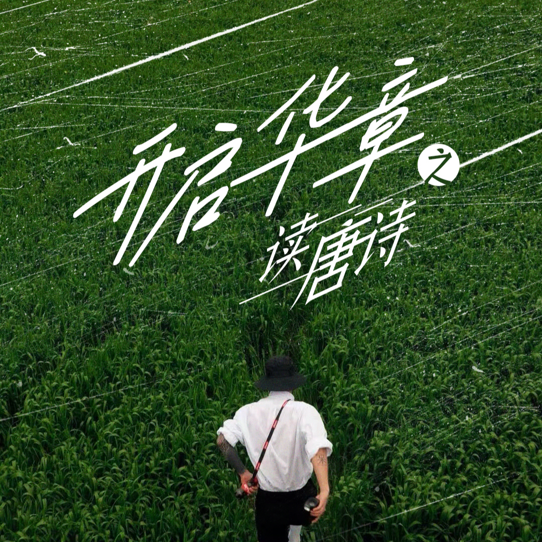 赋得古原草送别-如何写好考试命题作文 episode artwork