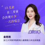 N0.18 孩子夜间喘息咳不停，90% 家长都踩过这些坑 ｜对话浙大儿院儿科主任医师