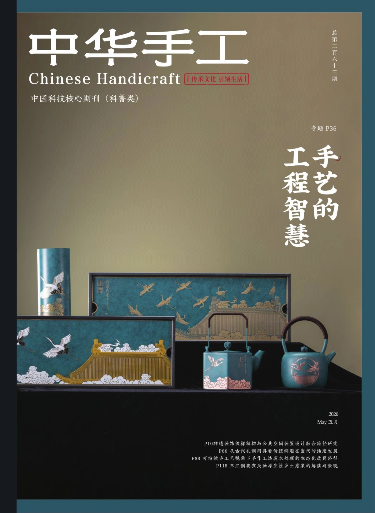 中华手工 2026全年1-12月共10期 PDF