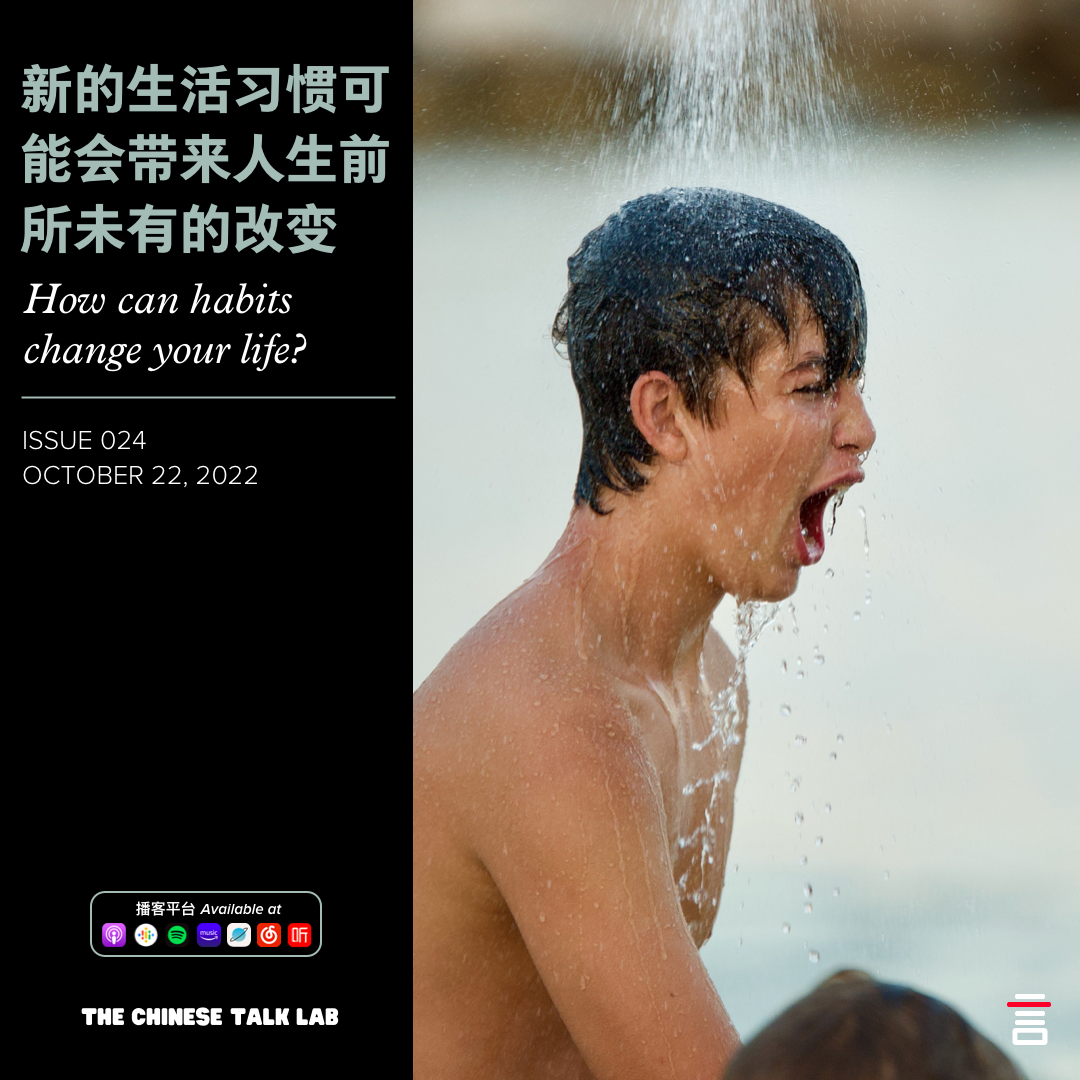 cover of episode 新的生活习惯可能会带来前所未有的改变How can habits change your life?