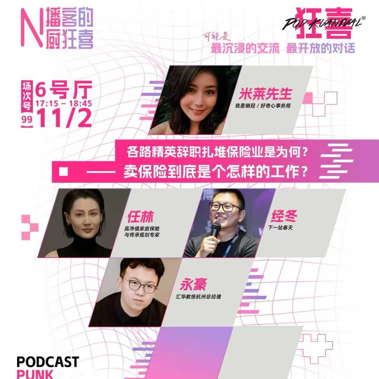 12｜转行，到底应该“想清楚再做”还是“先进来再试”？-狂喜播客节圆桌实录 episode artwork