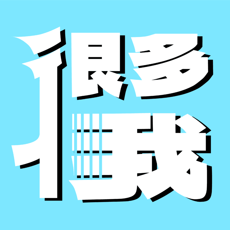 Vol.25 深夜单口：讲讲我生命里发生过的那些离别