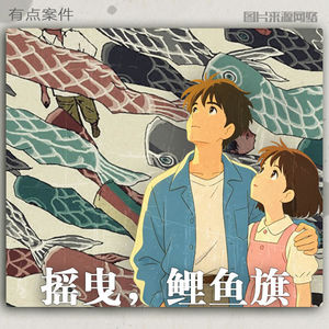 CASE24 ·摇曳，鲤鱼旗 --- 平冢五尸案