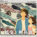 CASE24 ·摇曳，鲤鱼旗 --- 平冢五尸案