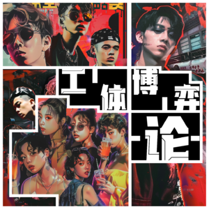 【1】Players夜生活放大镜?北派“玩家”十年重聚工体club