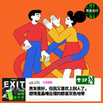 vol.494 「七夕特辑」男友很好，但我又喜欢上别人了，感情里最难处理的都是灰色地带