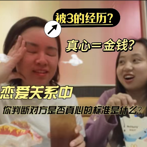 恋爱关系中，你判断对方真心的标准是什么？ episode artwork
