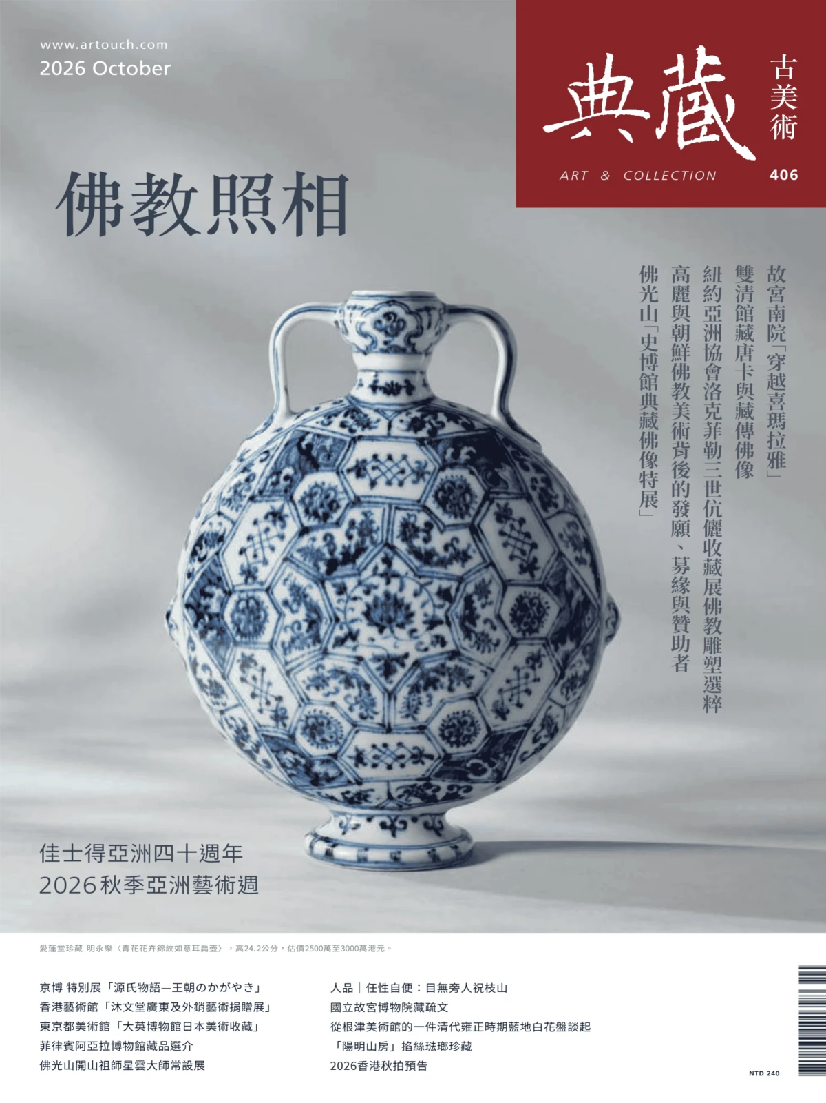 典藏·古美術 2026年10月 PDF