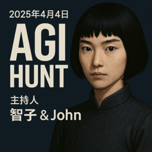 AGI Hunt Day02：Anthropic推理模型研究引担忧、Devin2.0发布价格下调至20美元