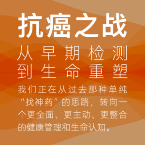 03.抗癌的未来：我们能让癌细胞“忘记”自己是癌细胞吗？