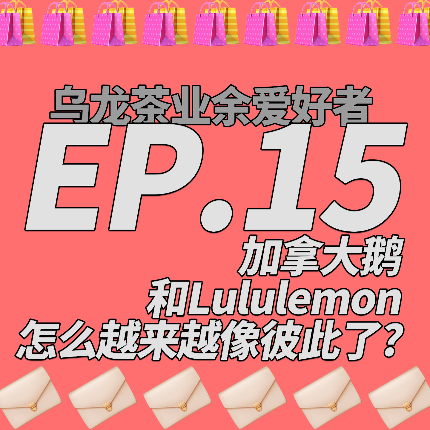 乌龙茶业余爱好者