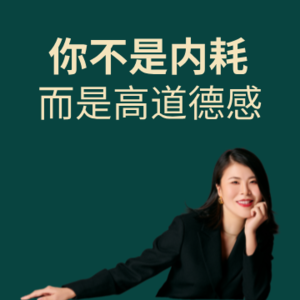 销售别被内耗困住，要去做具体的事情！