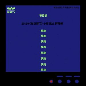 097.有点邪门：《模拟恐怖APTV》请立即关闭电视，不要回头