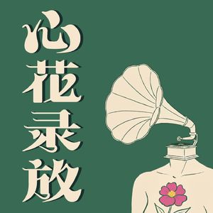 ep16.当讲得清楚变成陷阱｜费曼学习法、Anki 和记忆的误区