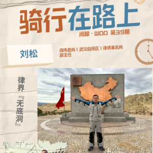 vol.39 骑行在路上
