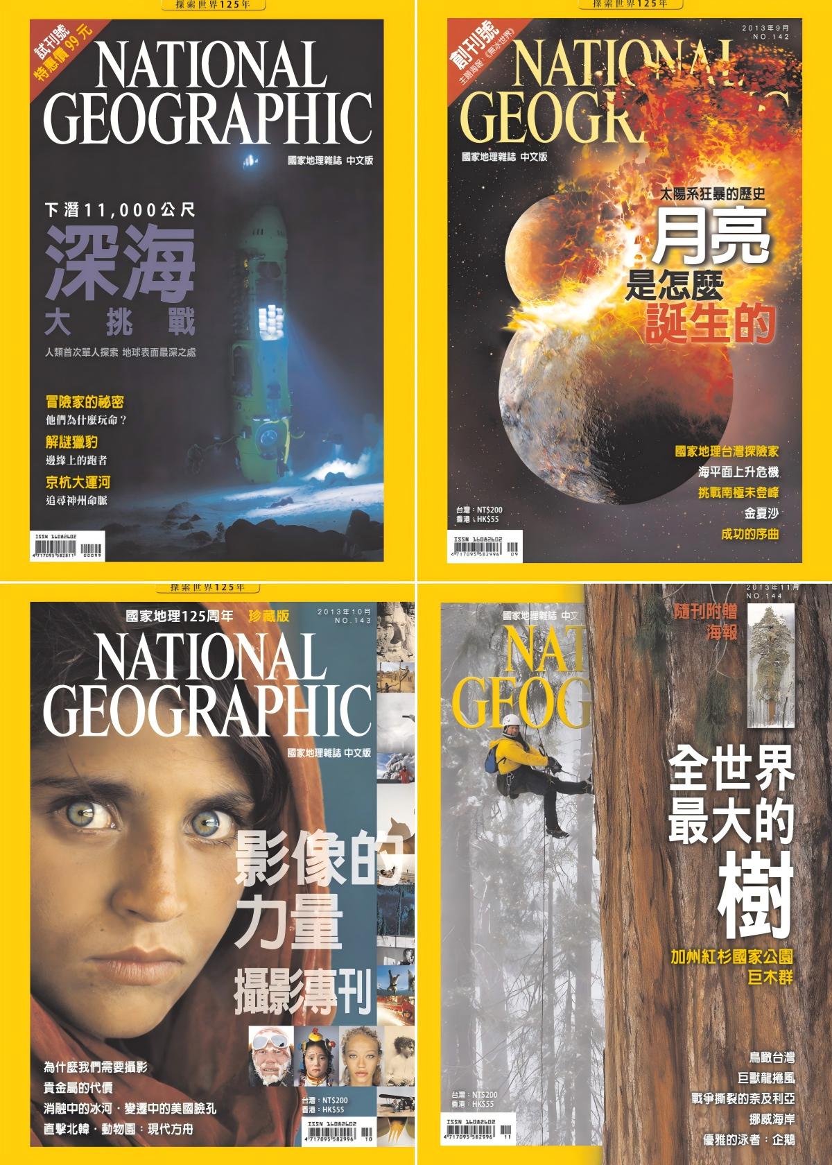 国家地理杂志/中文版 2013全年共5本
