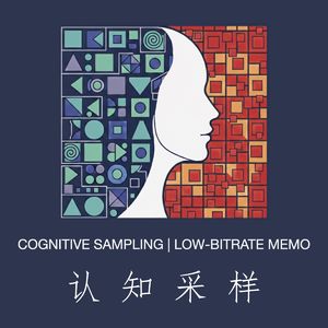 认知采样|低比特备忘录