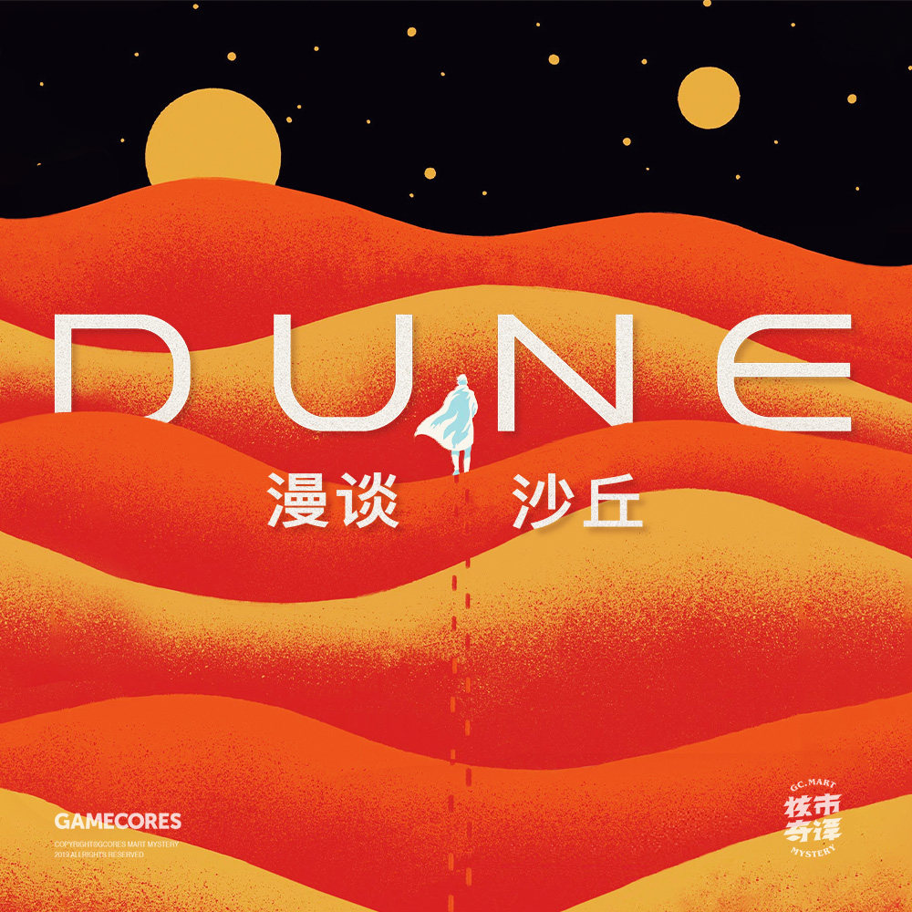 cover of episode 核市奇谭 | （内有剧透）沙丘拾遗：怎么说也说不完的奇妙科幻史诗