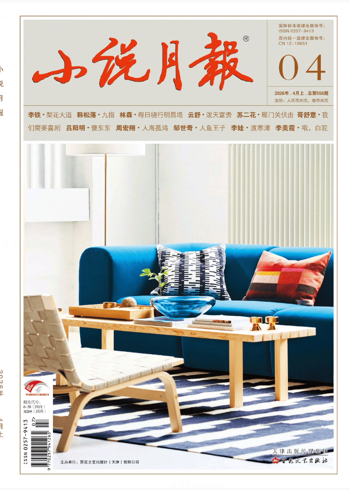 小说月报 2026年4月 PDF