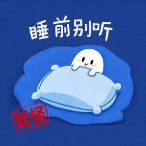 01.【都市传说】不存在的同学-现实与记忆的边界