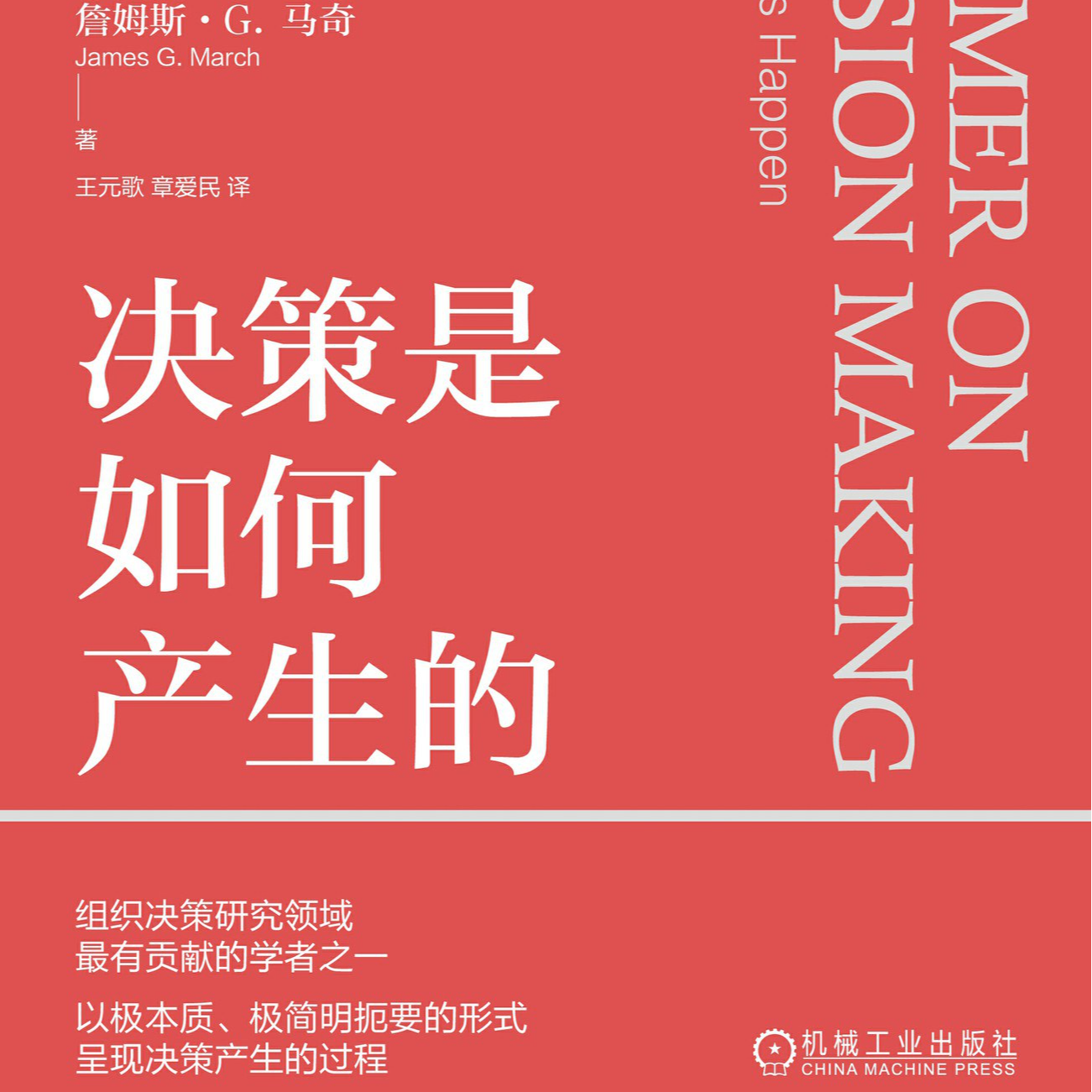 《决策是如何产生的》/《Primer on Decision Making: How Decisions Happen》 episode artwork