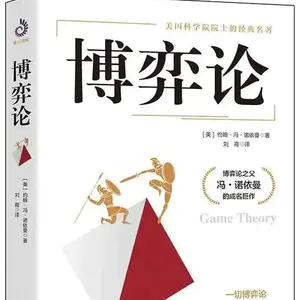 第一百二十一期:《博弈论》懂规则、会取舍、善博弈
