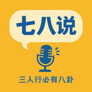 vol33：握草人、尤物、拿捏者：三个中年人的SBTI测试坦白局