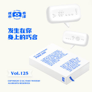 发生在你身上的巧合,核市奇谭Vol.125