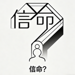 034 | 你信命吗？换一种应对世界的态度，我正逐渐收获平静...