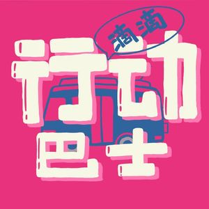 Vol.02 面对老去的勇气?当00后遇到60后,行动给我们一些答案