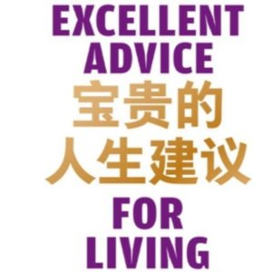 凯文·凯利《宝贵的人生建议》