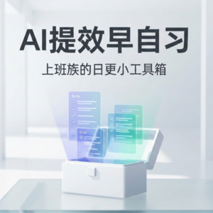 每日AI一招｜3种“礼貌但有边界”的邮件回复