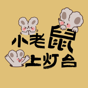 Vol.01 爆笑开麦!和闺蜜一起吐槽老公的那些“人类迷惑行为”💢