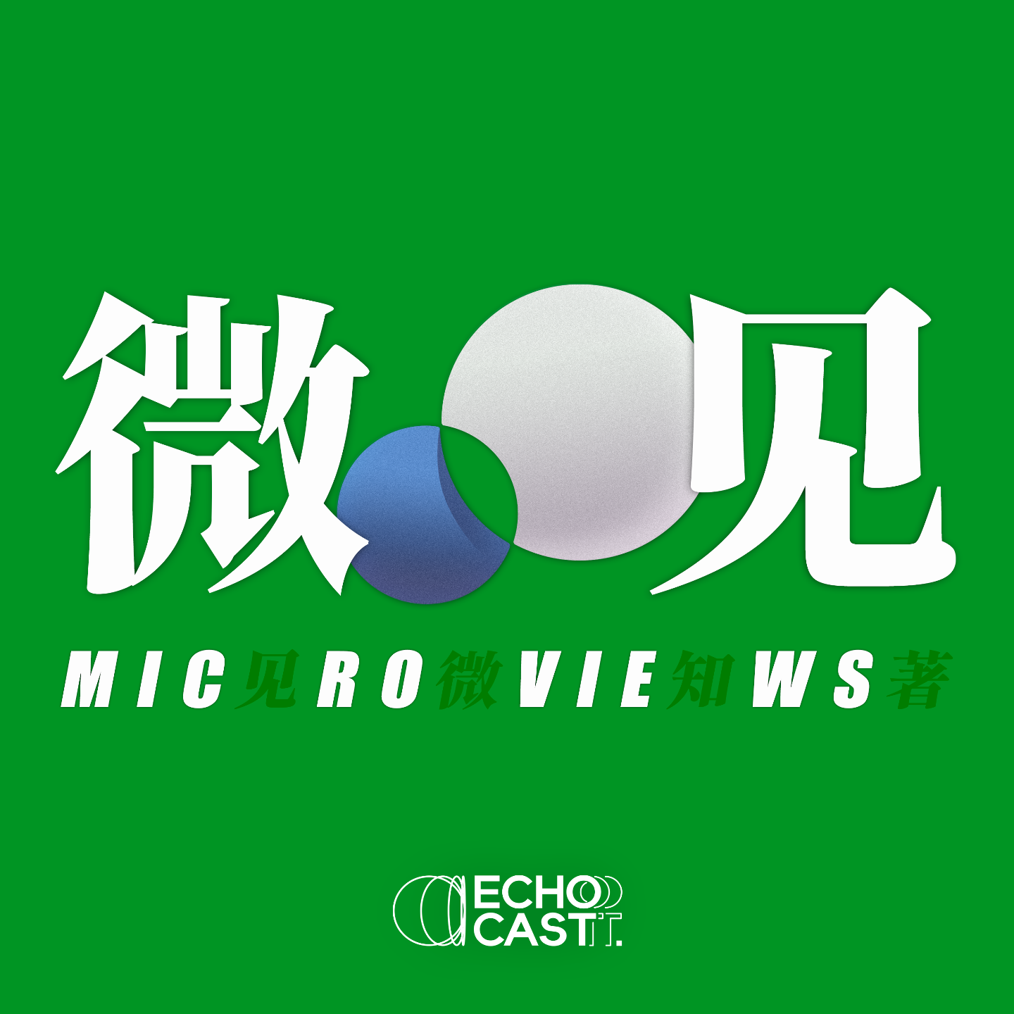044-🍀为什么绿色既是生命，又是毒药，还是解药？| 绿色简史