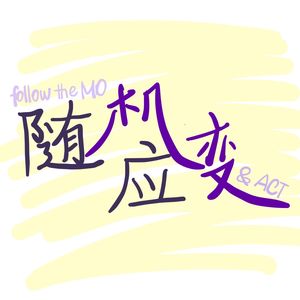 随机应变_自闭症干预