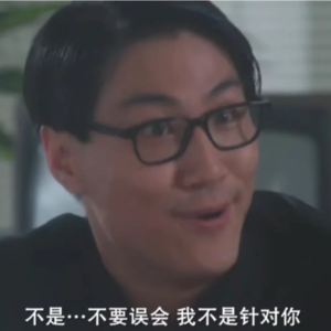 40.我没鄙视你，你咋破防啦？