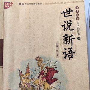 王羲之听支道林谈玄