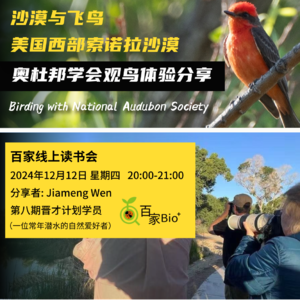 沙漠与飞鸟《世界鸟巢图鉴》线上读书会2/4