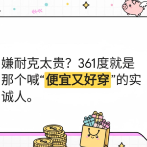 E02.361度:国货老四的逆袭与性价比战略
