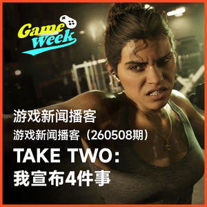 游戏新闻260508期 | TAKE TWO：我就说4件事！XBOX发起冲锋号！