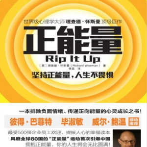 012 《正能量》颠覆认知：行为决定情绪，不是情绪决定行为