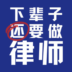 E37律师那些关于「股民回血」的案件，怎样选股？大A未来？