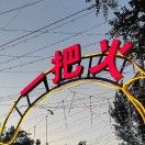 一把火_Ilxc