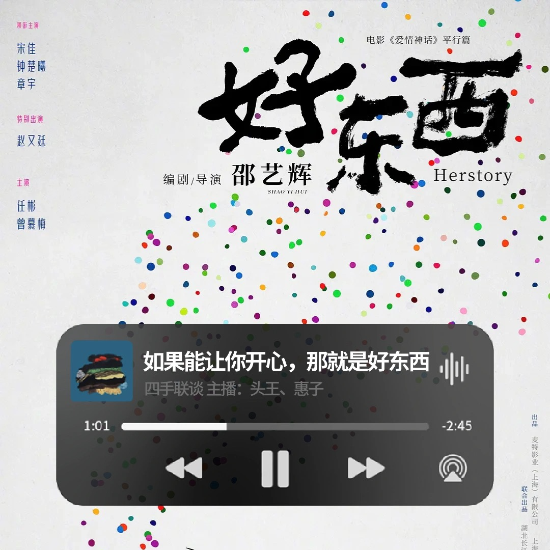 vol.001 如果能够让你开心，那就是好东西 episode artwork